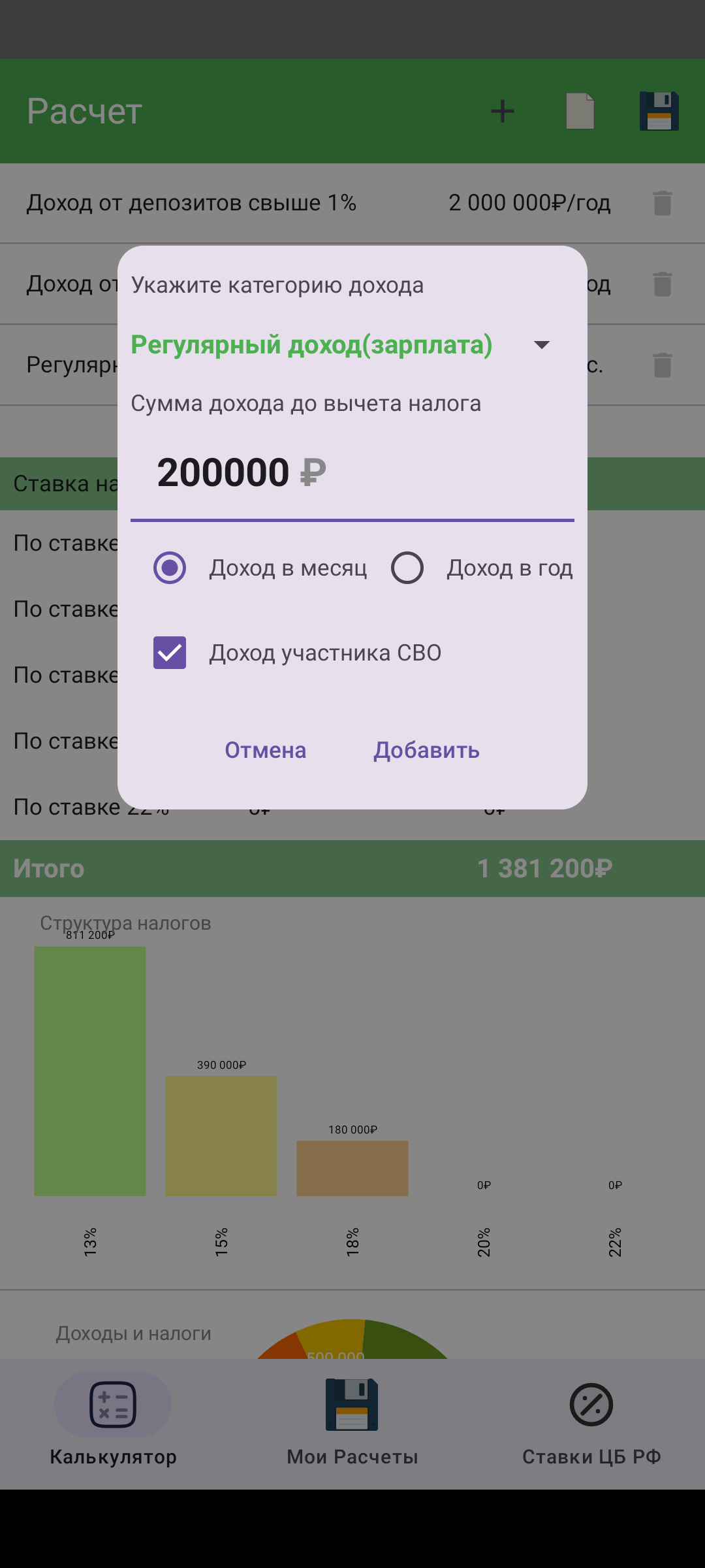 калькулятор НДФЛ