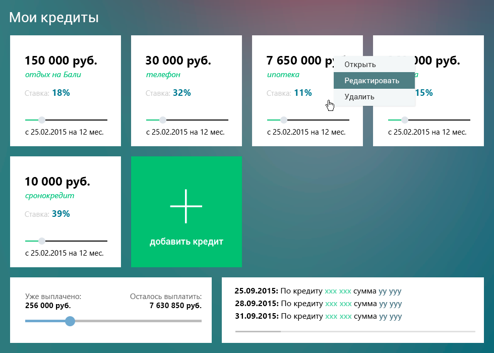 Дизайн списка кредитов