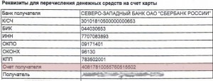 Реквизиты счета