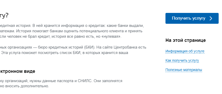 Взломали госуслуги и взяли кредит. Запрос кредитной истории через госуслуги. Как проверить кредитный рейтинг через госуслуги. Сведения о бюро кредитных историй через госуслуги. Заявление кредитной истории на госуслугах.