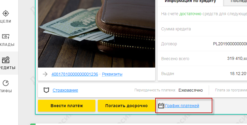 Как посмотреть график