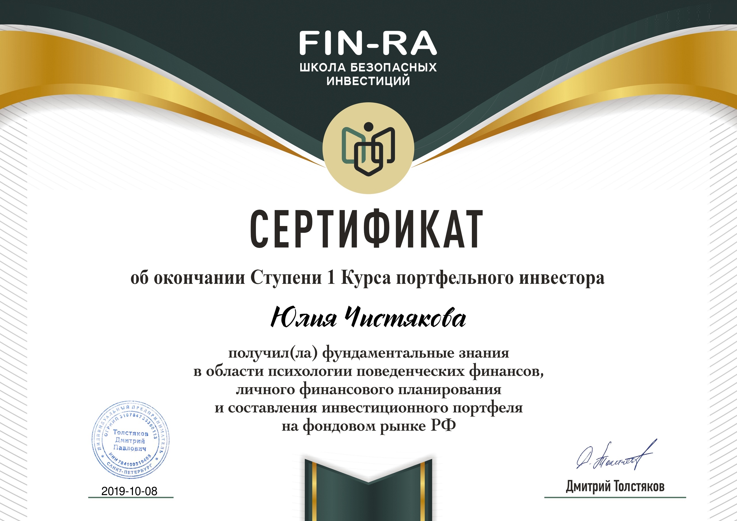 Юлия диплом