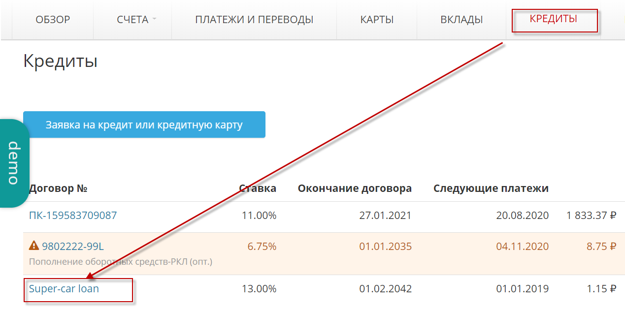 Выбор кредита для досрочки
