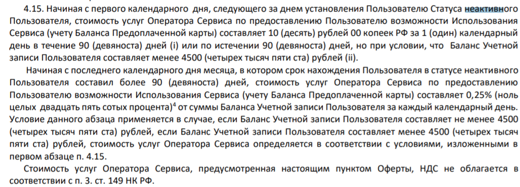 неактивный пользователь КИВи