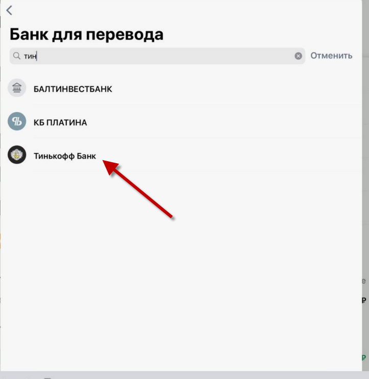 Банк для перевода
