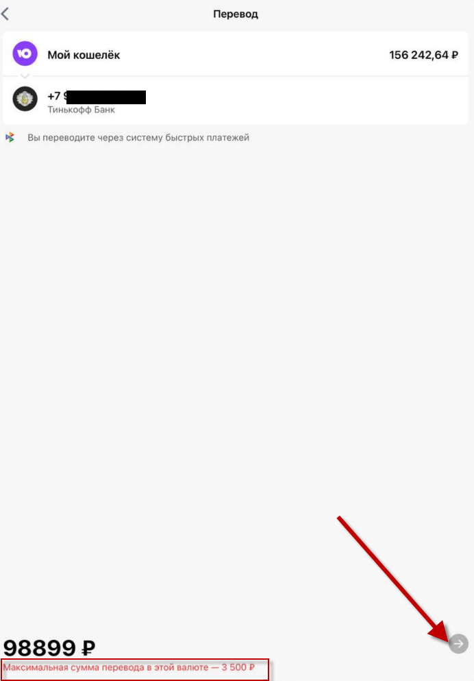 Подтверждение перевода