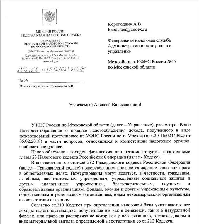 Письмо о донатах 1