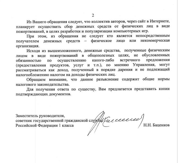Писмьо ФНС о донатах  1