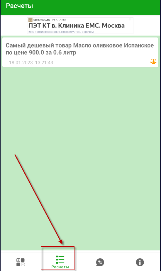 Список расчетов