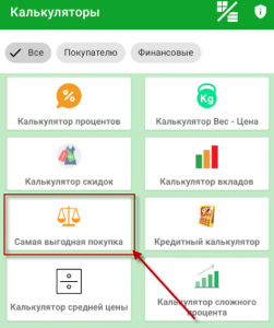 Калькулятор сравнения цен запуск