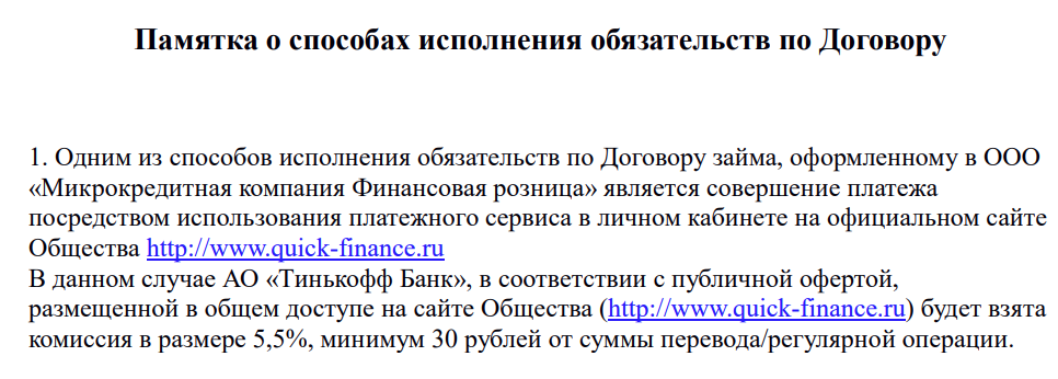 Комиссия за погашение