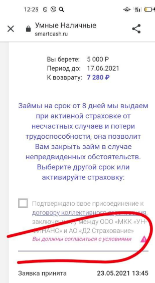 Согласие на страховку
