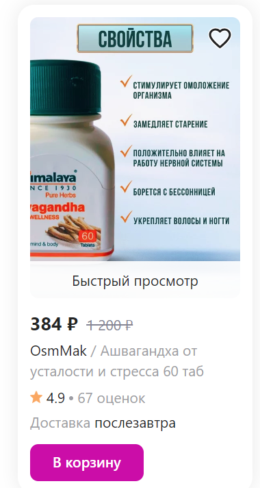 Ашваганда Цена WB