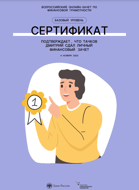 Зачет 2023